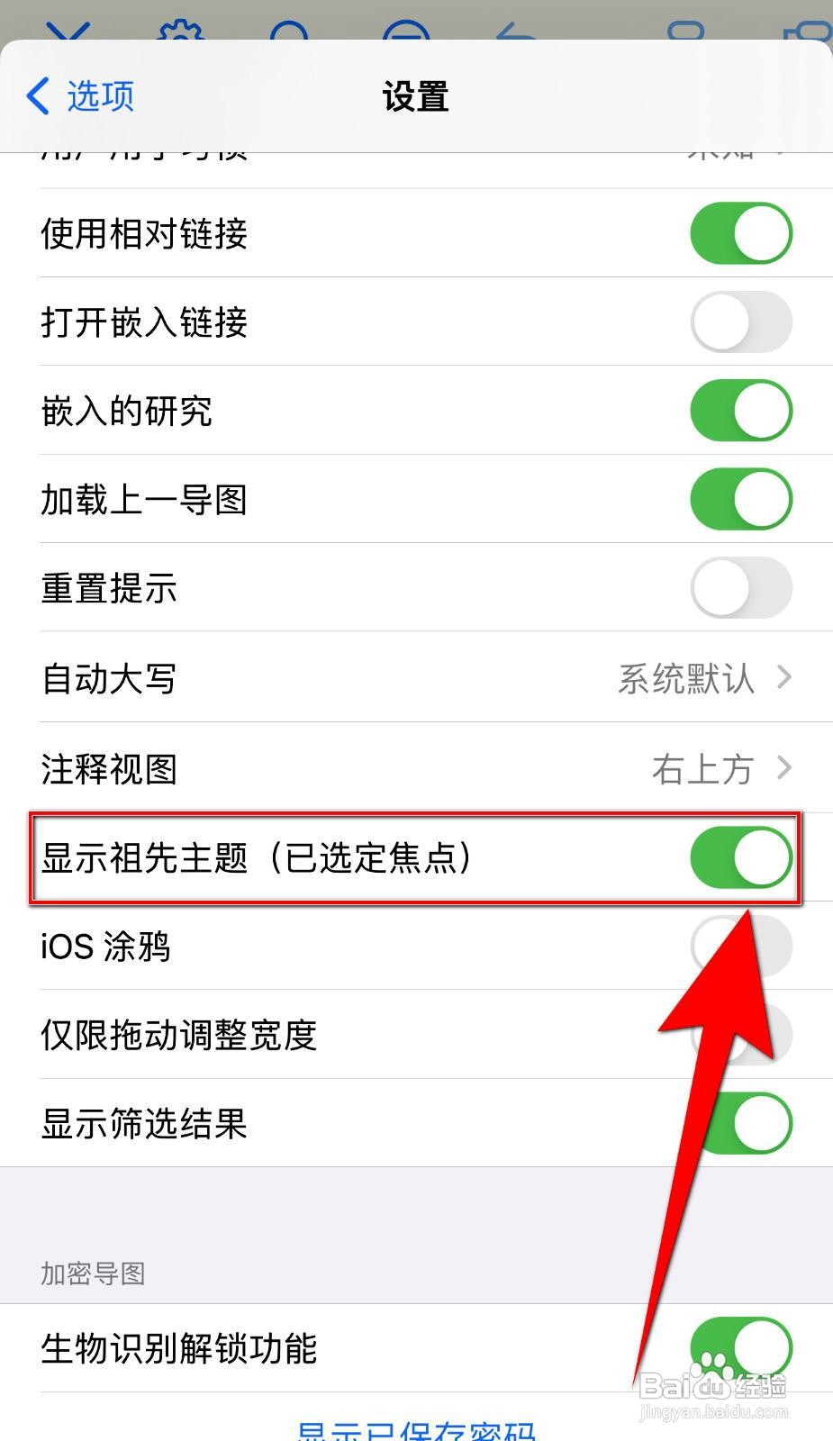 iThoughts2go应用如何设置显示祖先主题