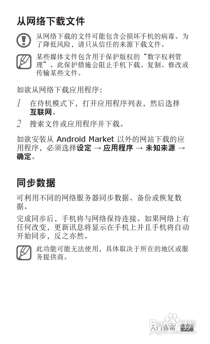 三星GT-I9100手机使用说明书:[4]