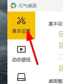 元气壁纸怎开启桌面新增图标提醒整理#校园分享#