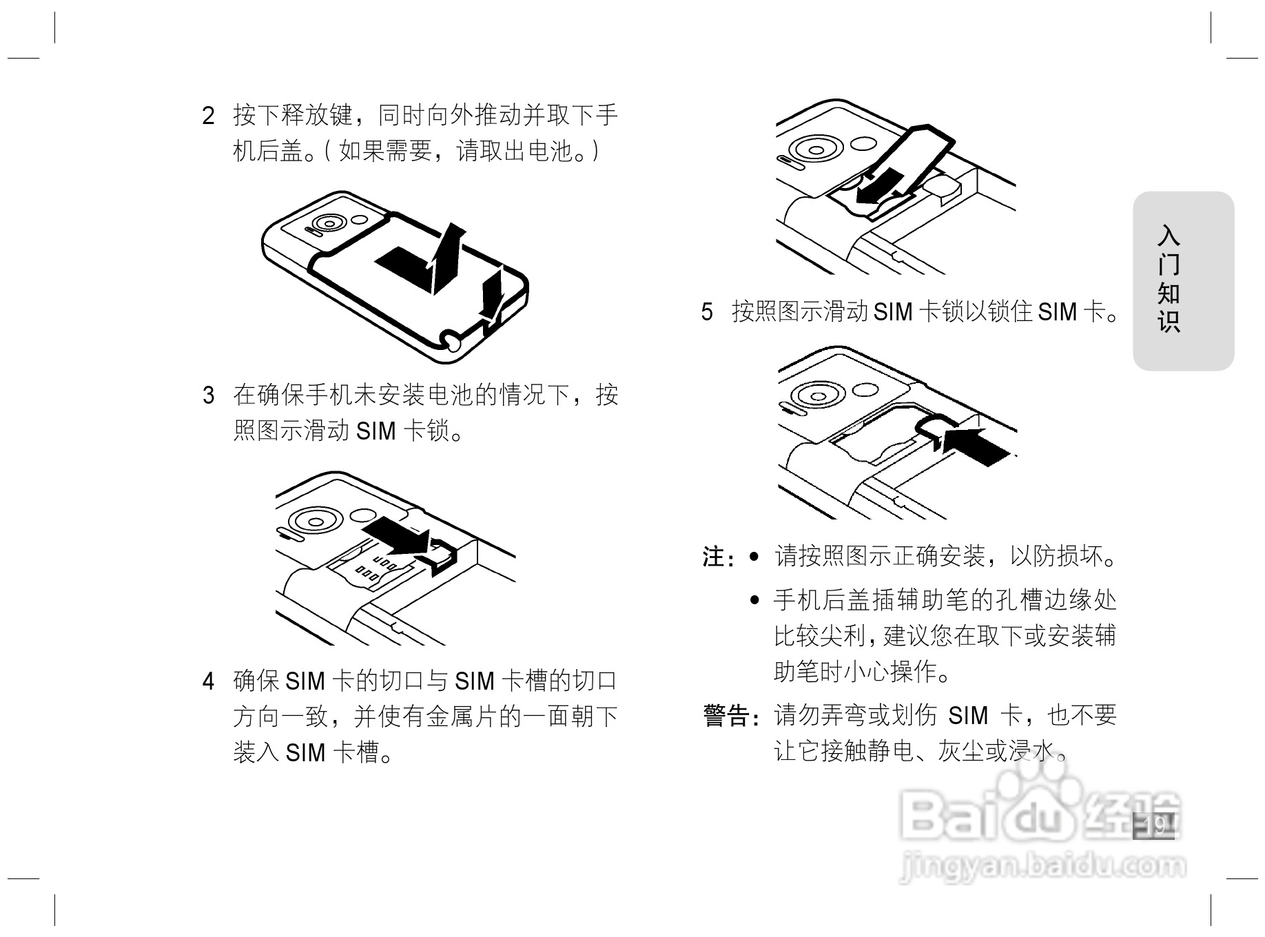 摩托罗拉E6S手机说明书:[2]