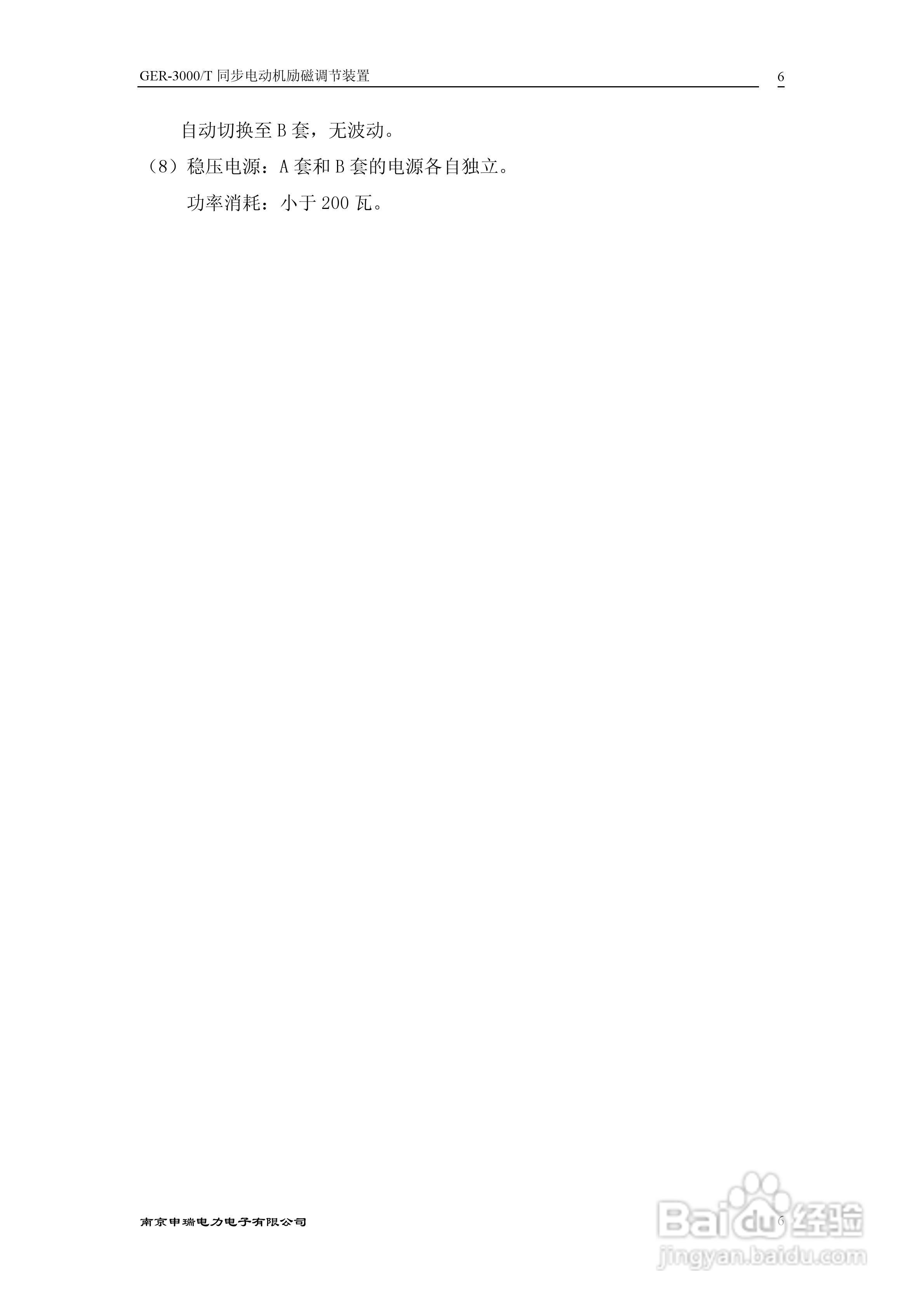 GER6000T同步电动机励磁调节装置技术说明书:[1]