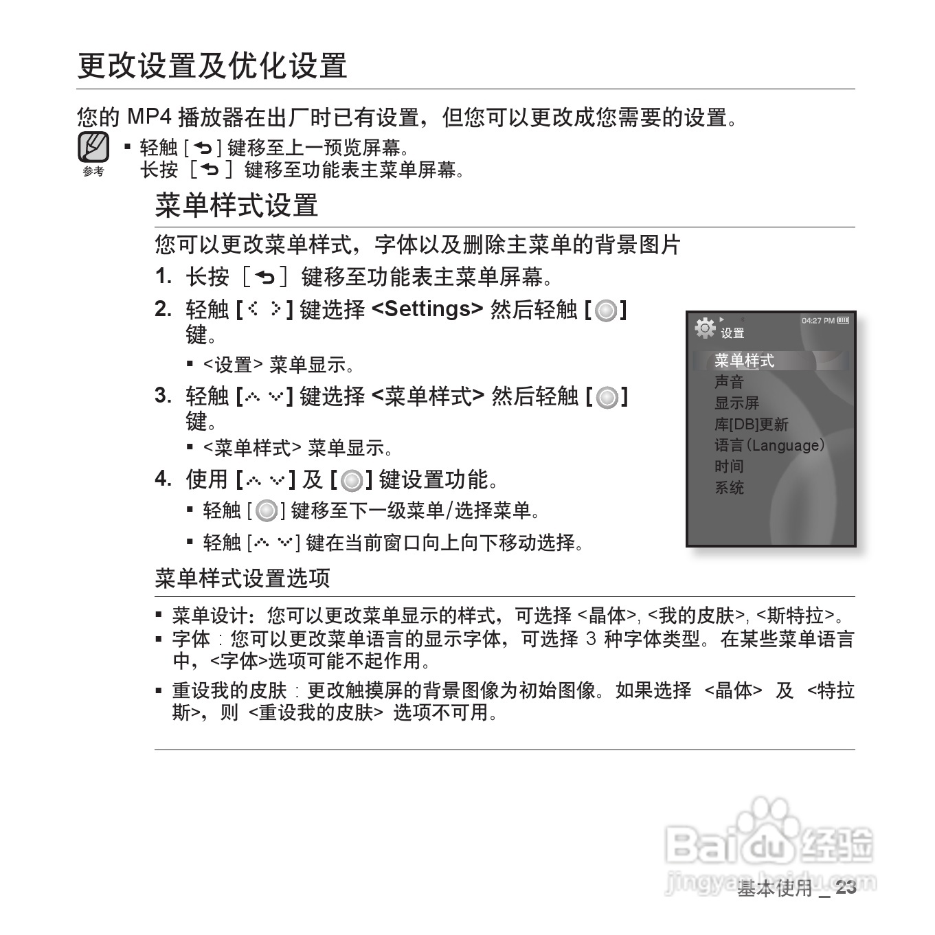 三星YP-S5QW MP4播放器使用说明书:[3]