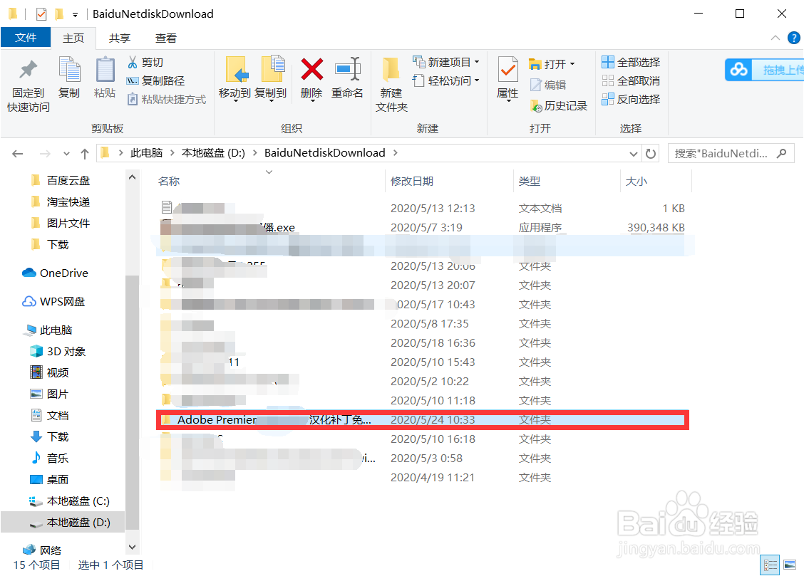 电脑怎么下载百度网盘链接的文件