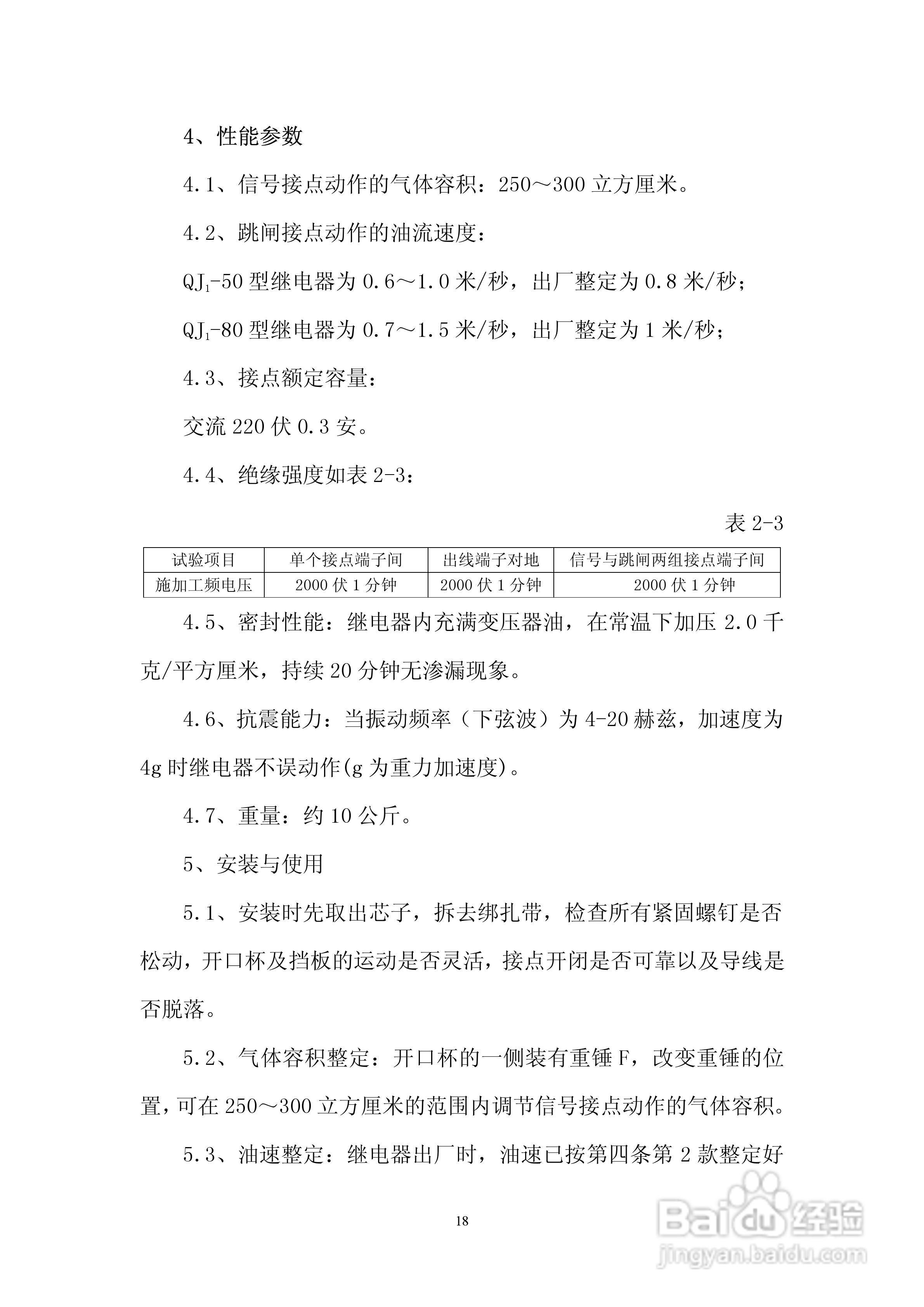 6300KVA以下油浸式电力变压器使用说明书:[2]