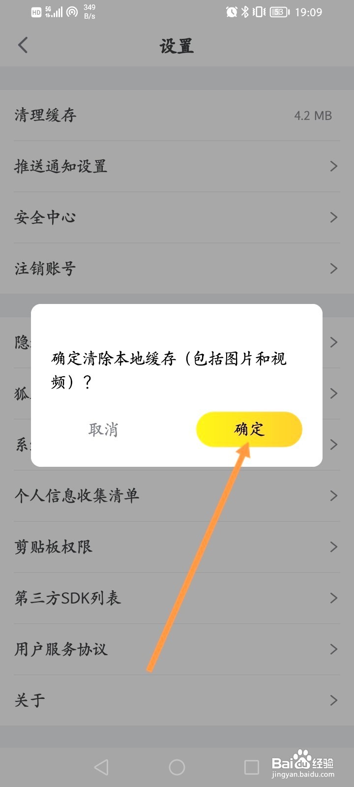 狐友该如何清理缓存