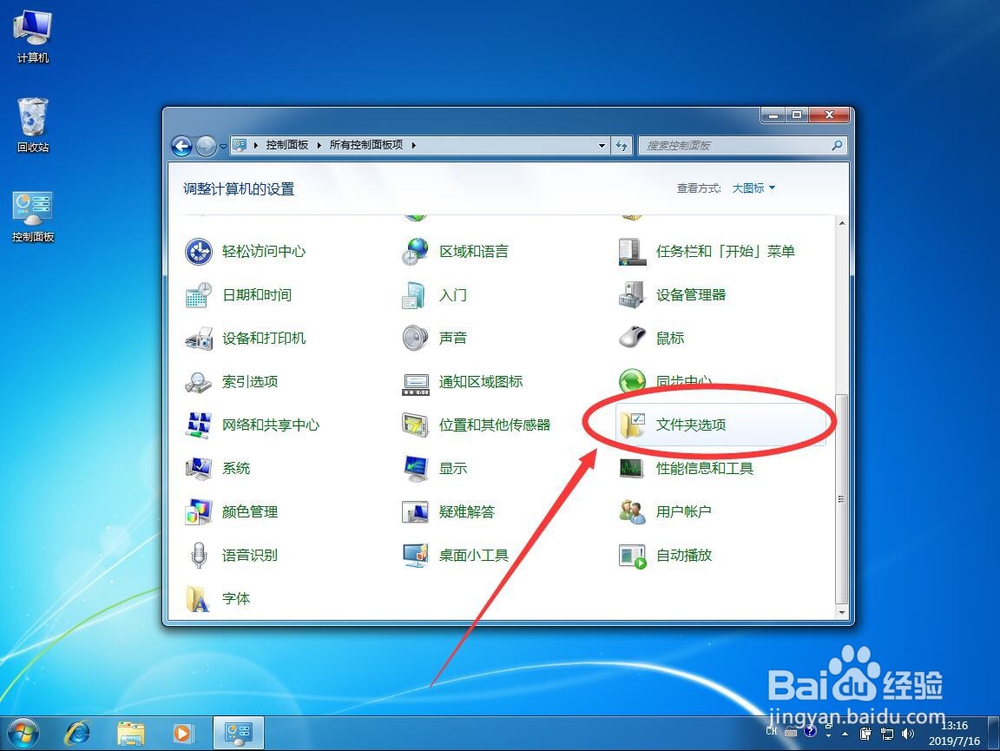 win7系统如何显示文件的后缀名扩展名