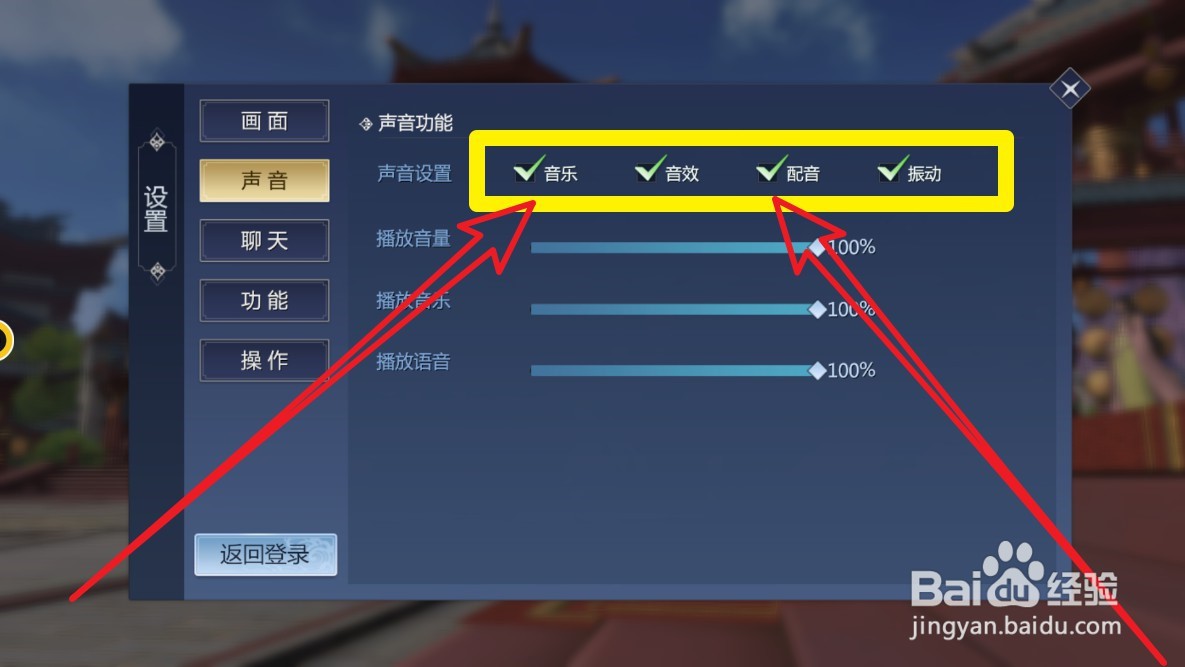 剑侠世界3手游怎么关闭游戏声音