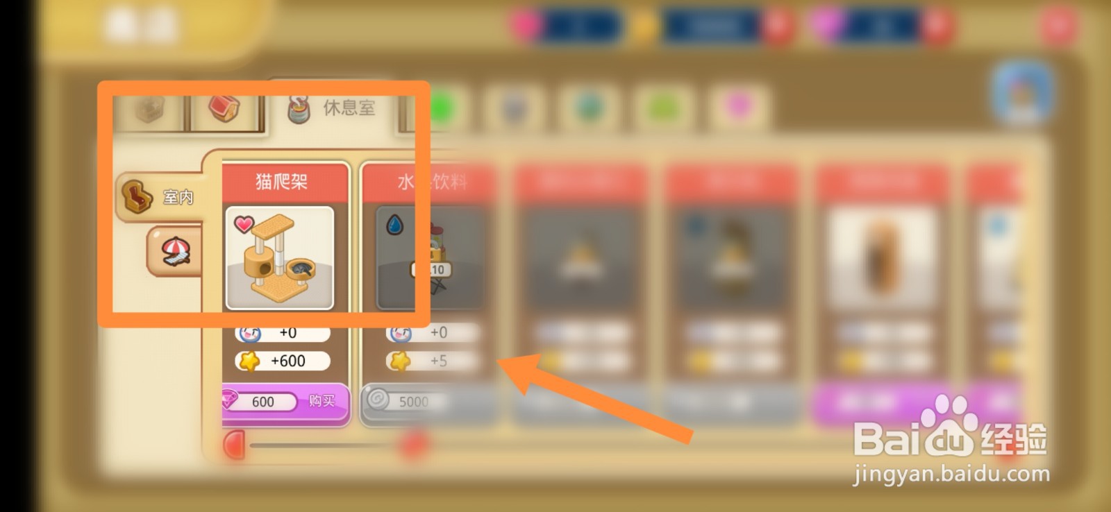 猫爬架在餐厅萌物语中如何建造