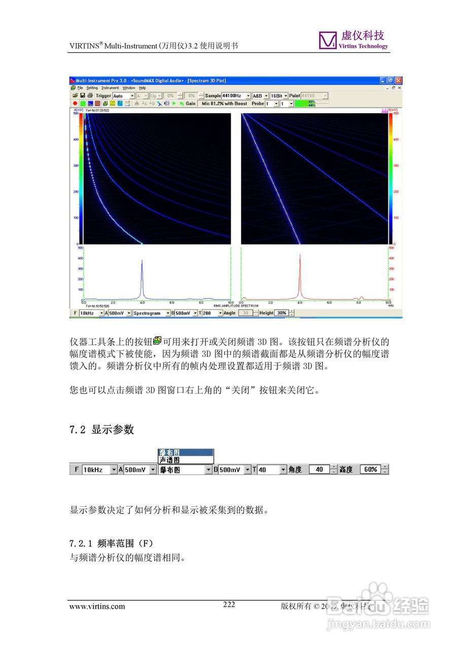 VIRTINS Multi-Instrument万用仪3.2版 使用说明书:[23]
