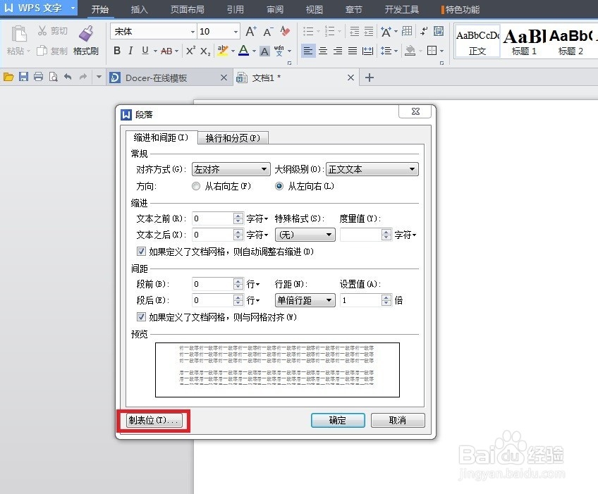 如何在word中的表格中数字以小数点对齐排列