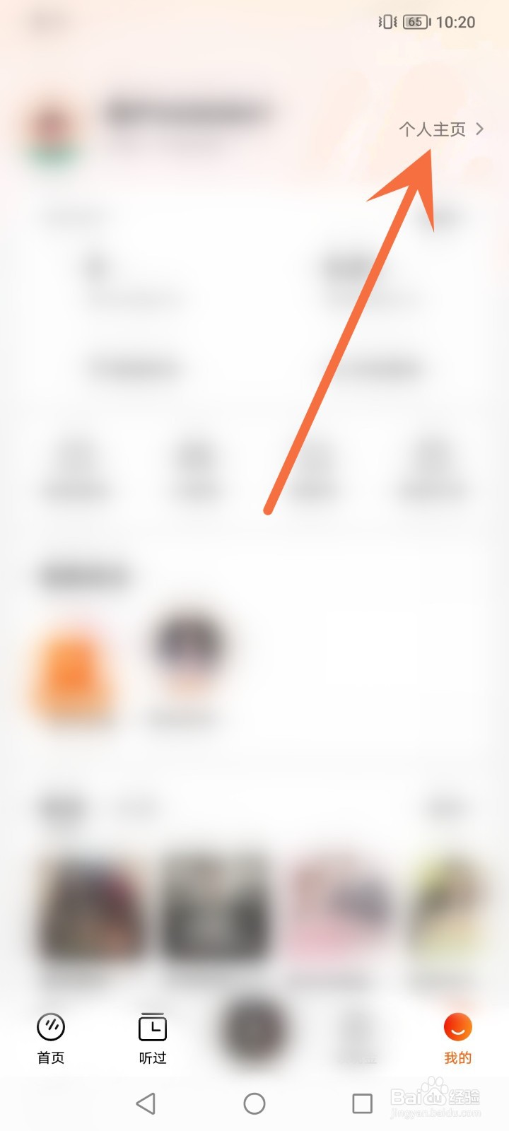 番茄畅听怎么隐藏主页帖子