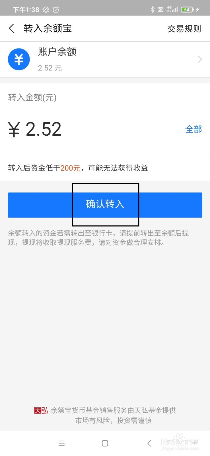 如何将支付宝余额转入到余额宝