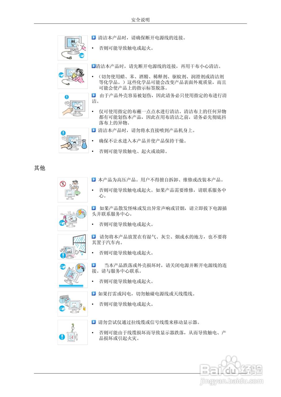 三星P2370G液晶显示器使用说明书:[1]