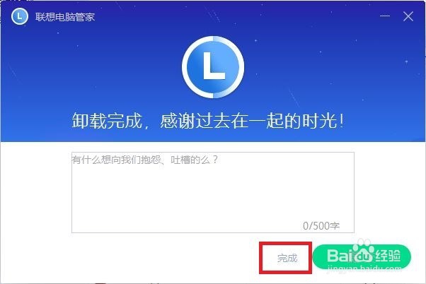 联想电脑管家卸载不了怎么办
