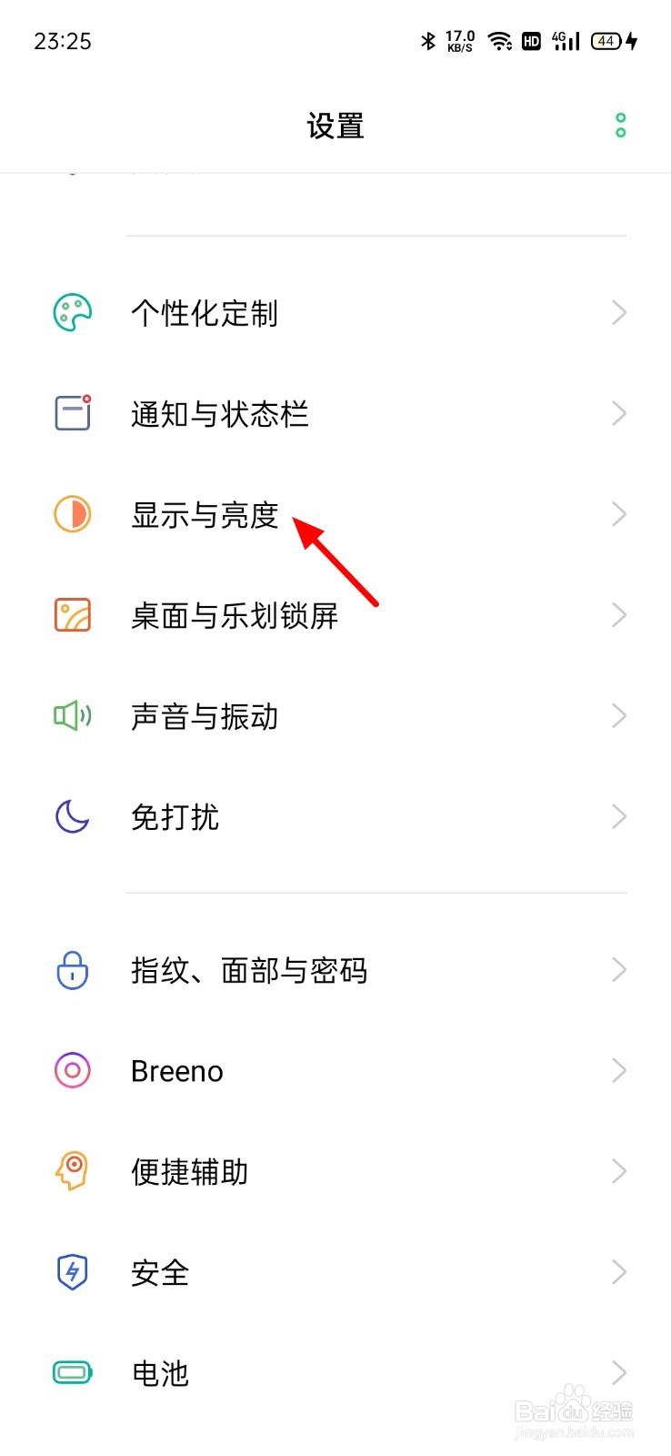 手机怎么把字体调大