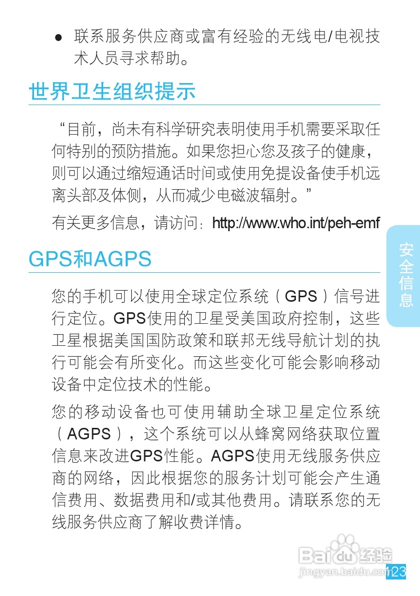 摩托罗拉ME525手机使用说明书:[13]