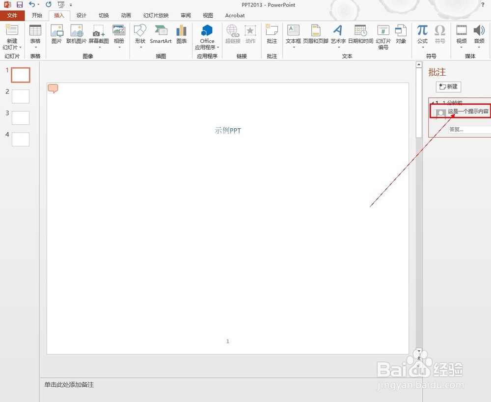 如何在PPT中插入批注