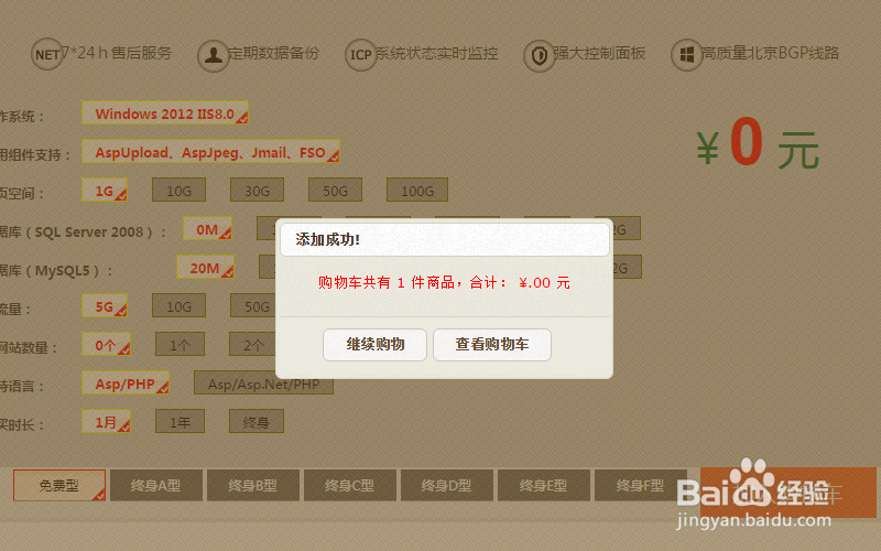 如何使用国内免费虚拟主机部署和发布网站