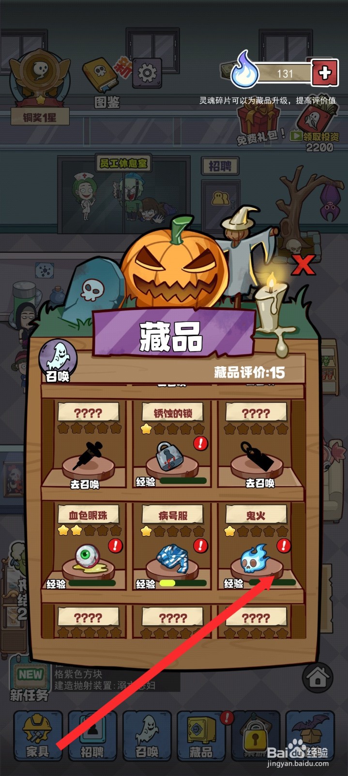 开个密室馆如何升级鬼火