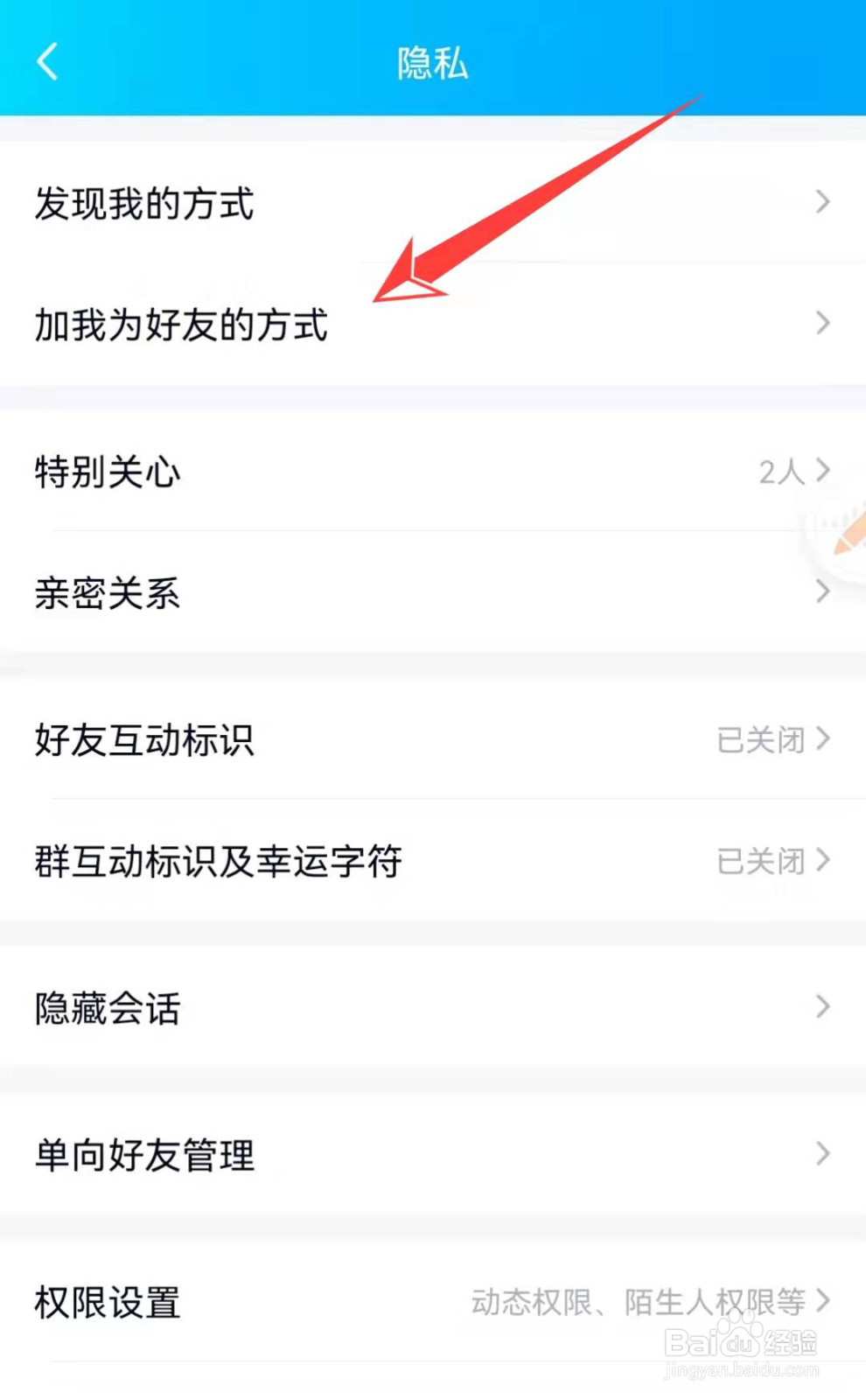qq怎么设置密保问题
