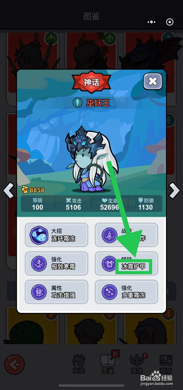 几何王国如何查看巫妖王的冰霜护甲