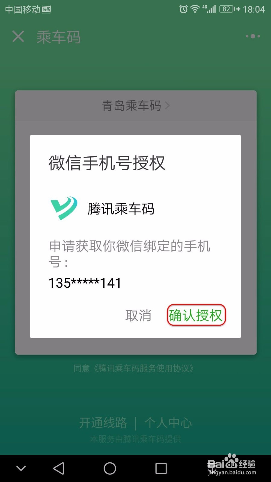 微信刷公交付款