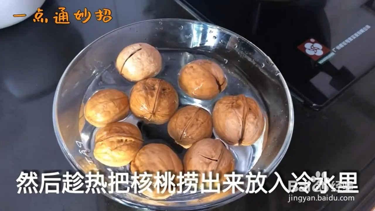如何快速完整剥开核桃