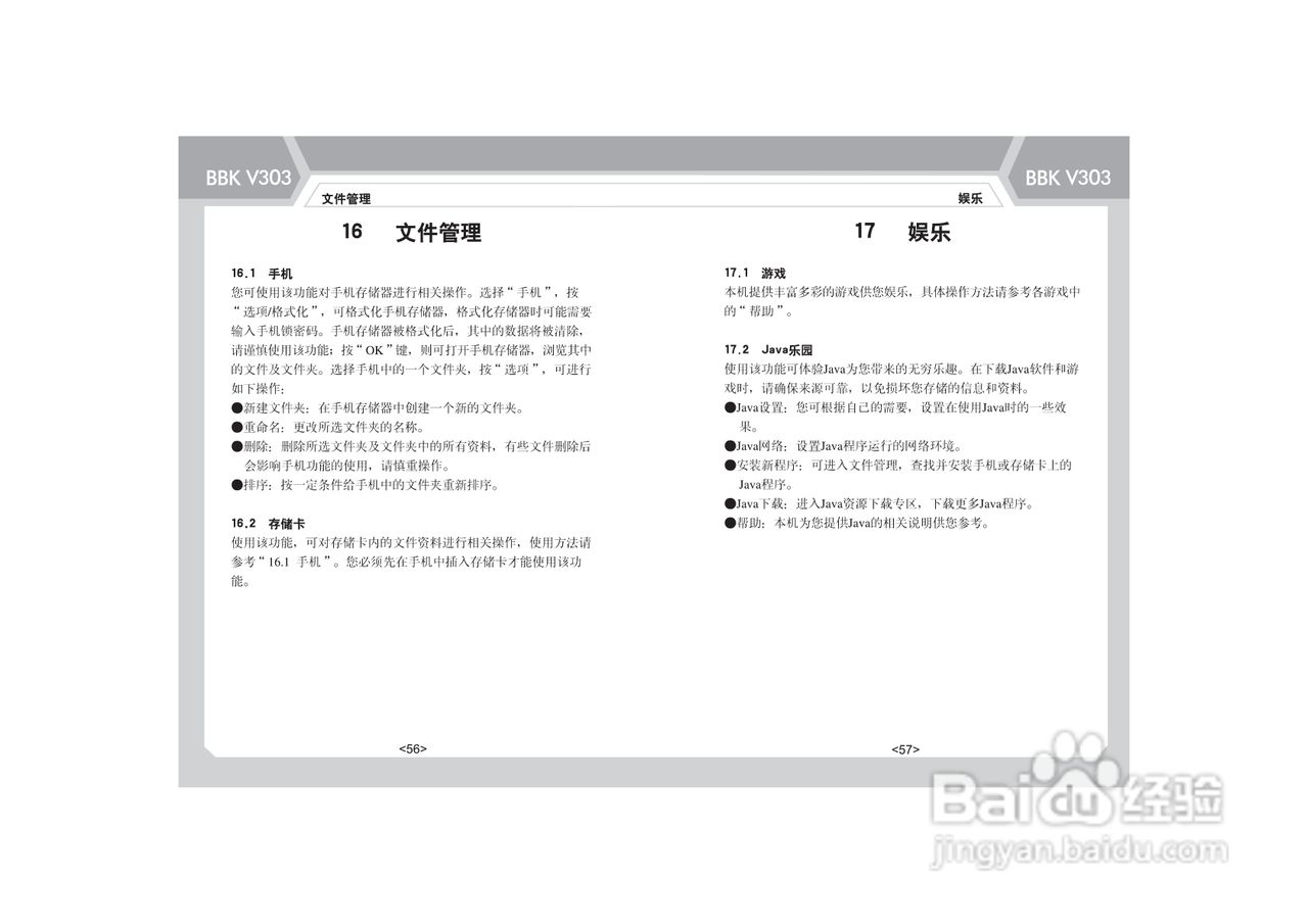 步步高V303手机使用说明书:[4]