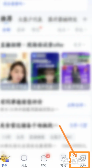 智联招聘APP设置个人住址信息怎样操作
