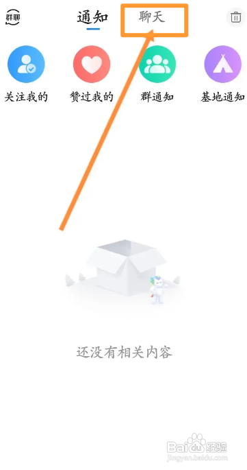 BluedAPP清空聊天列表怎样操作？