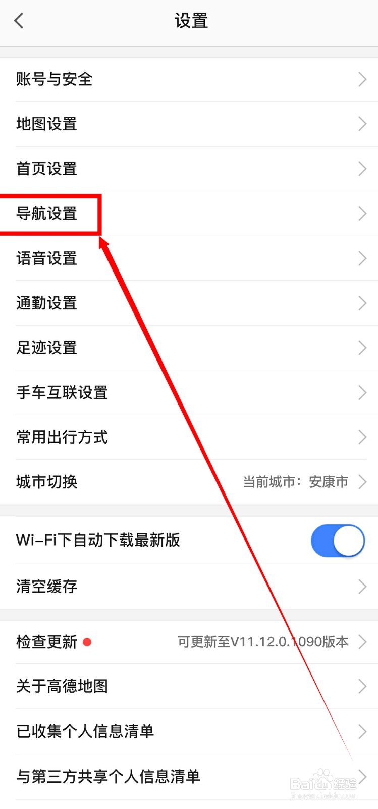 高德地图怎么更改导航语音