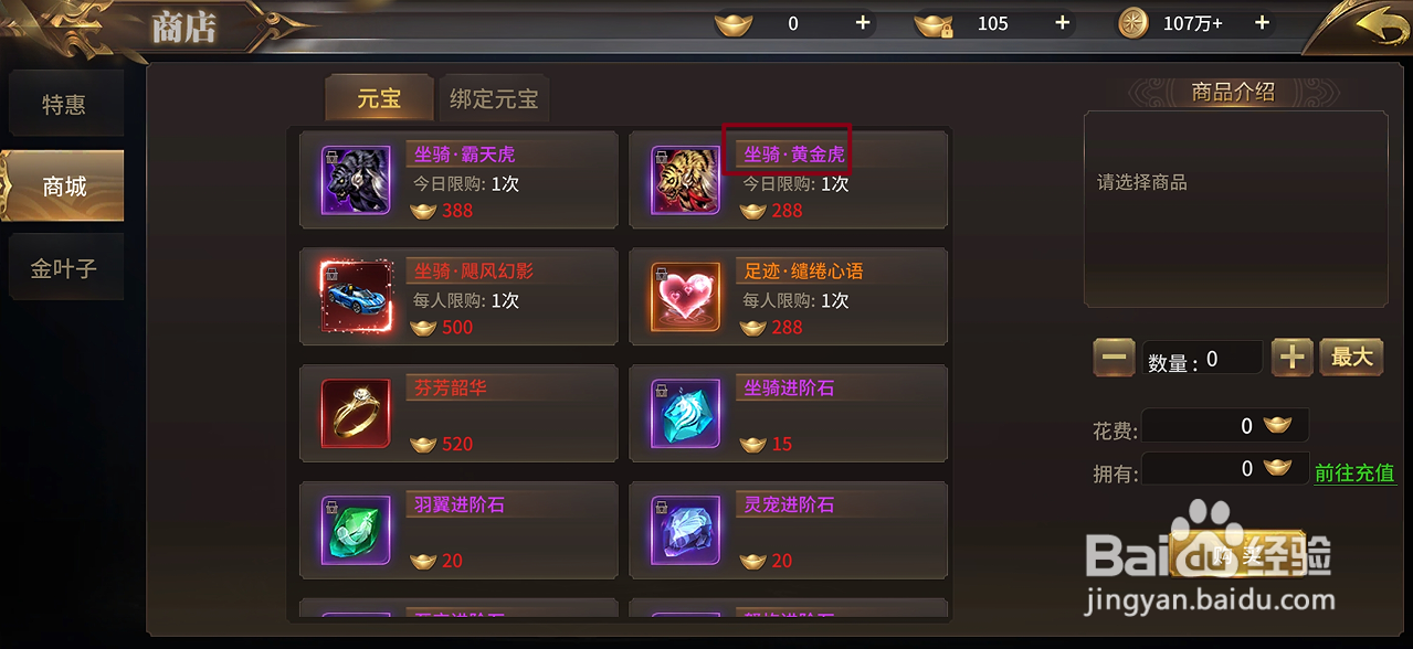 在绝世武林中哪里可以买到坐骑·黄金虎