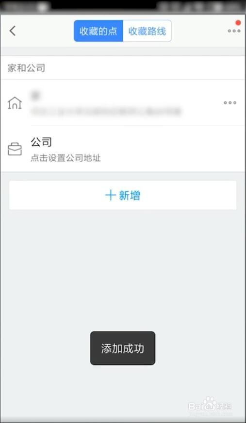 高德地图怎样收藏地点？