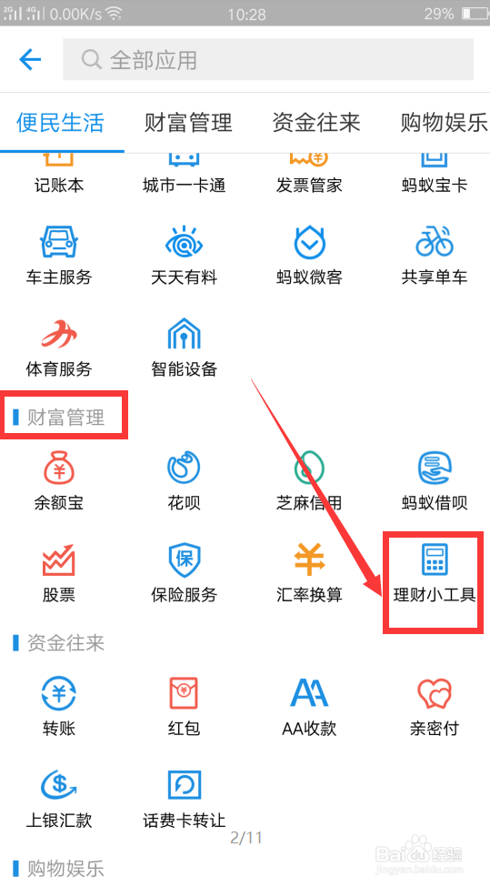 如何通过支付宝查询汇率换算