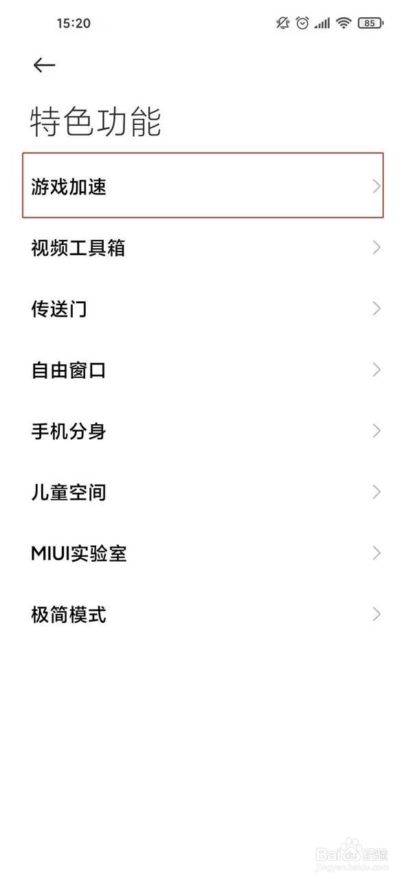 红米k40pro如何关闭游戏加速