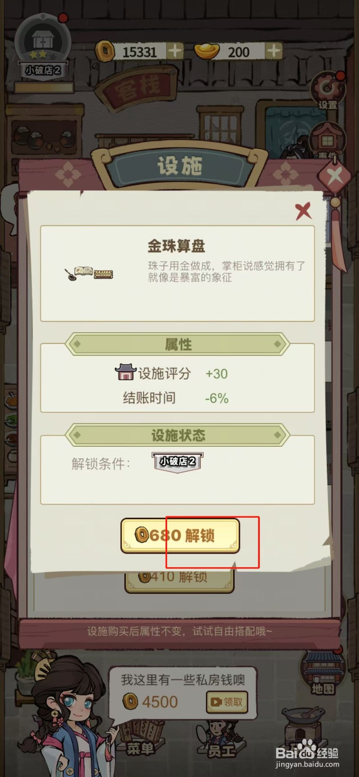 江南幸福客栈如何解锁金珠算盘