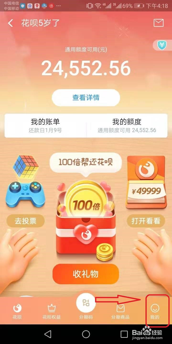 怎么设置花呗成为首选的付款方式