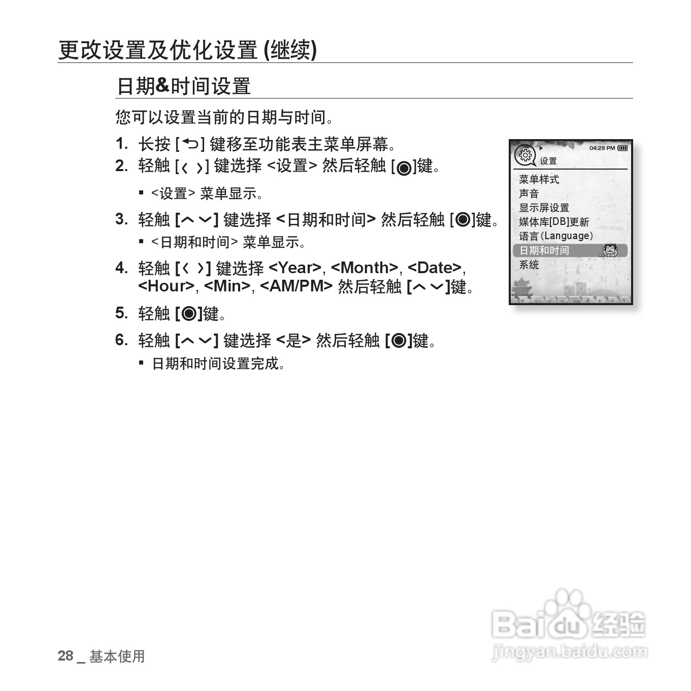 三星YP-T08QW MP3播放器使用说明书:[3]