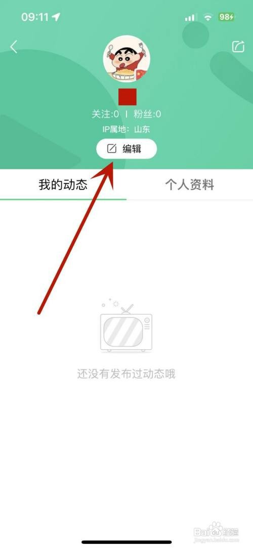 如何在腾讯NOW直播中设置个人情感状态