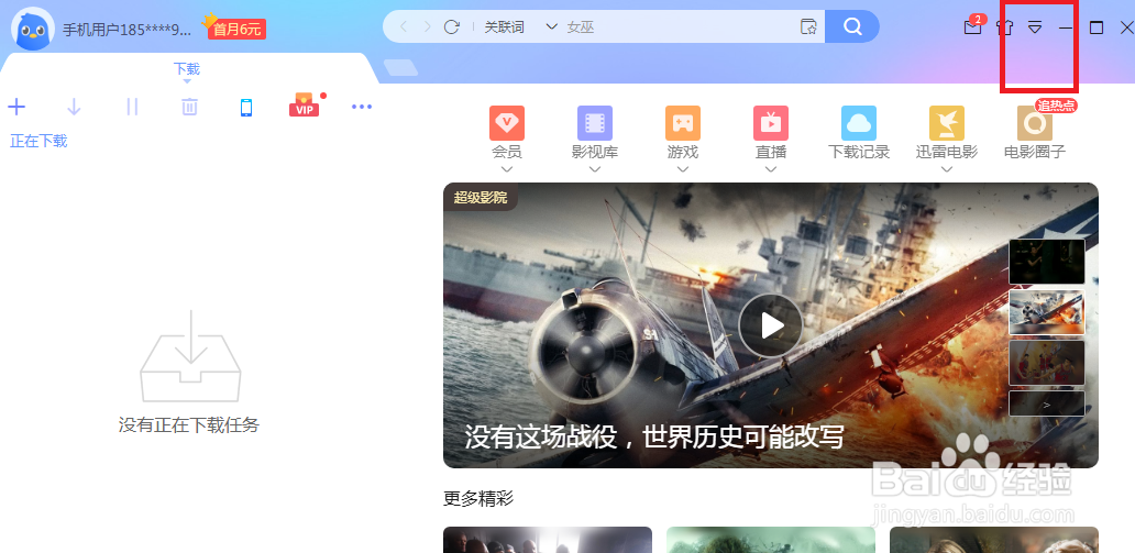 迅雷怎么把原始地址线程数设置成10个