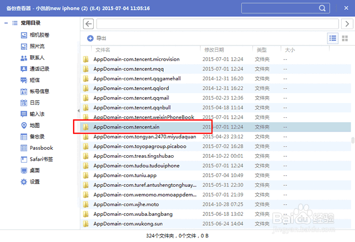 微信聊天记录删除了怎么恢复