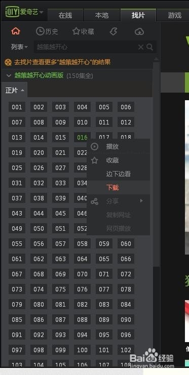 爱奇艺如何下载
