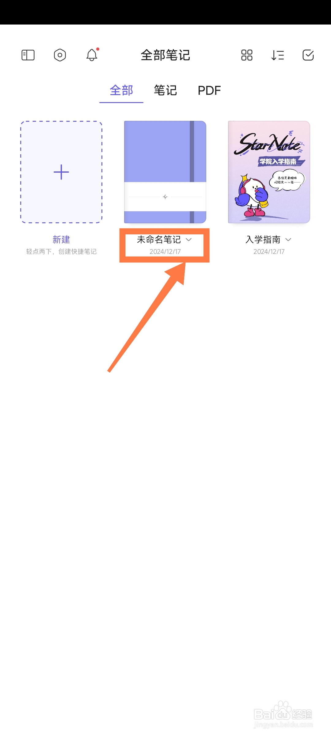 StarNote笔记怎么导出图片