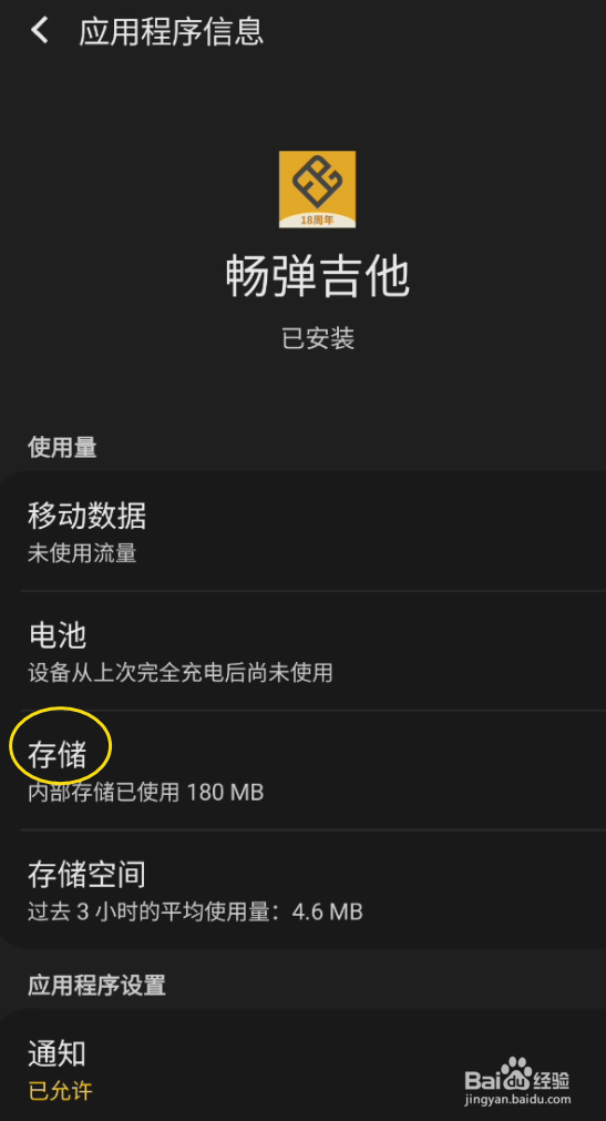 畅弹吉他如何清除缓存