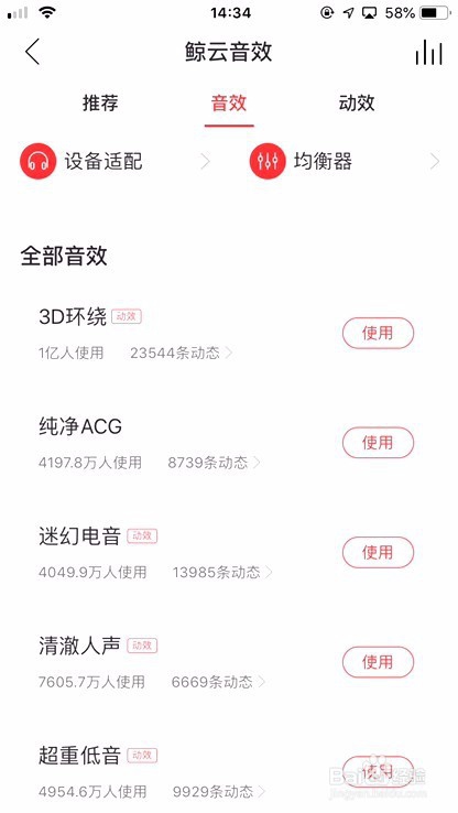 网易云音乐如何调音效