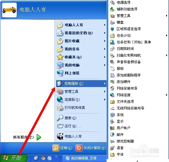 XP操作系统设置：[120]控制面板