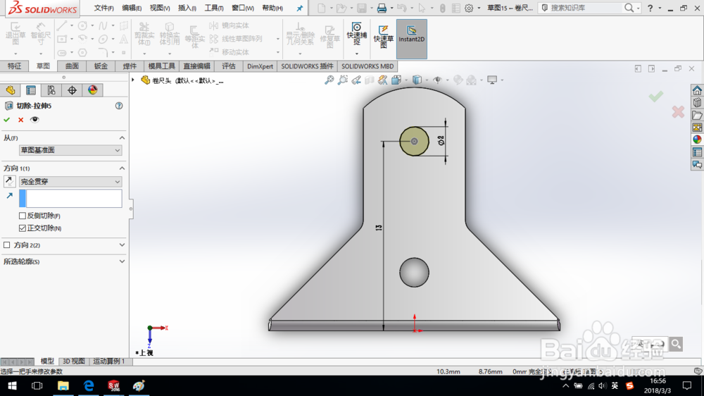 SolidWorks如何创建钣金卷尺头