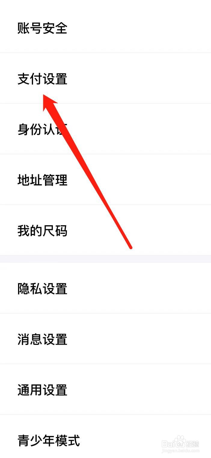 得物怎样找到支付设置