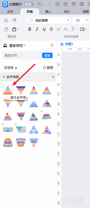 亿图图示怎么绘制“金字塔”图形
