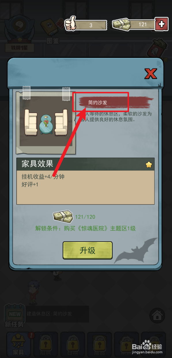 开个密室馆怎样给密室安装简易沙发